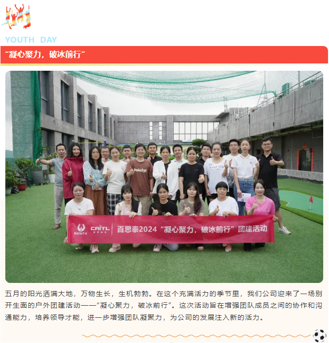凝心聚力，破冰前行——百思泰夏季团建活动精彩开展