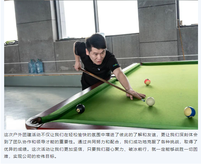 凝心聚力，破冰前行——百思泰夏季团建活动精彩开展