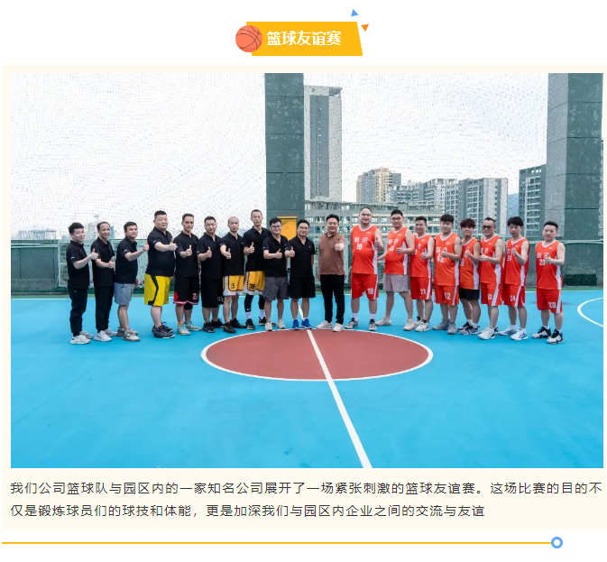 凝心聚力，破冰前行——百思泰夏季团建活动精彩开展