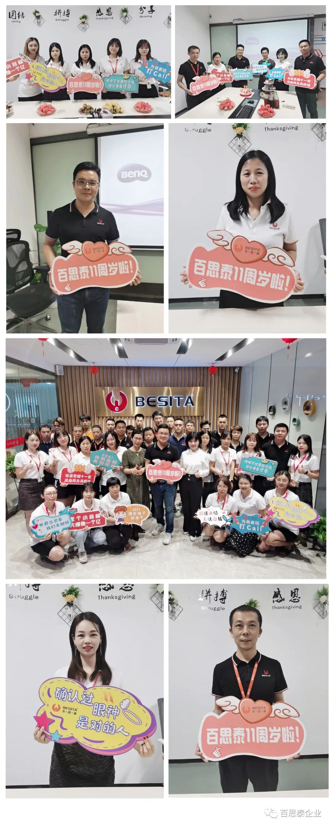 百思泰 | 十一周年,生日快乐 百思泰 | 十一周年,生日快乐