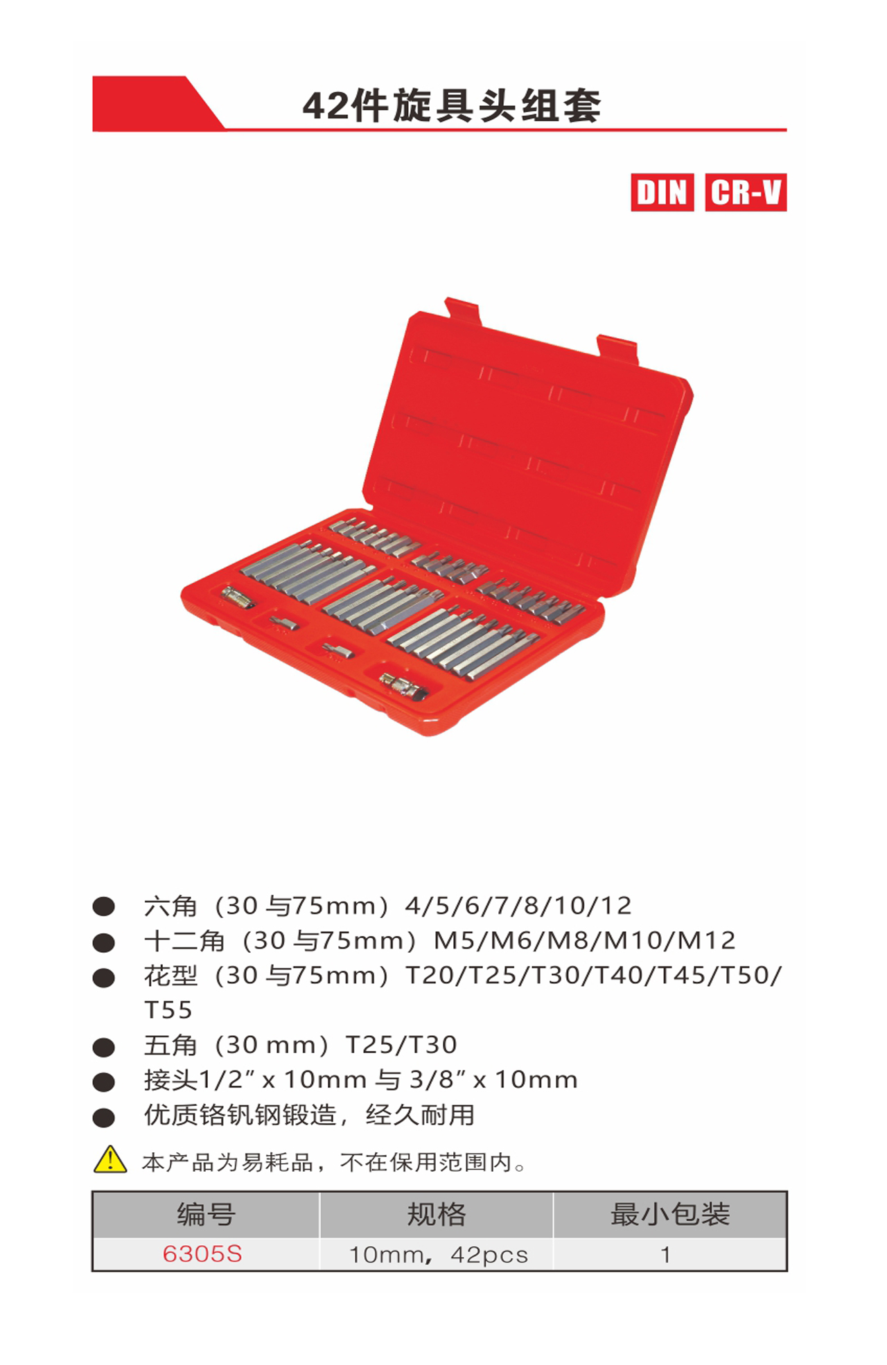 42件旋具头组套（NO.6305S）