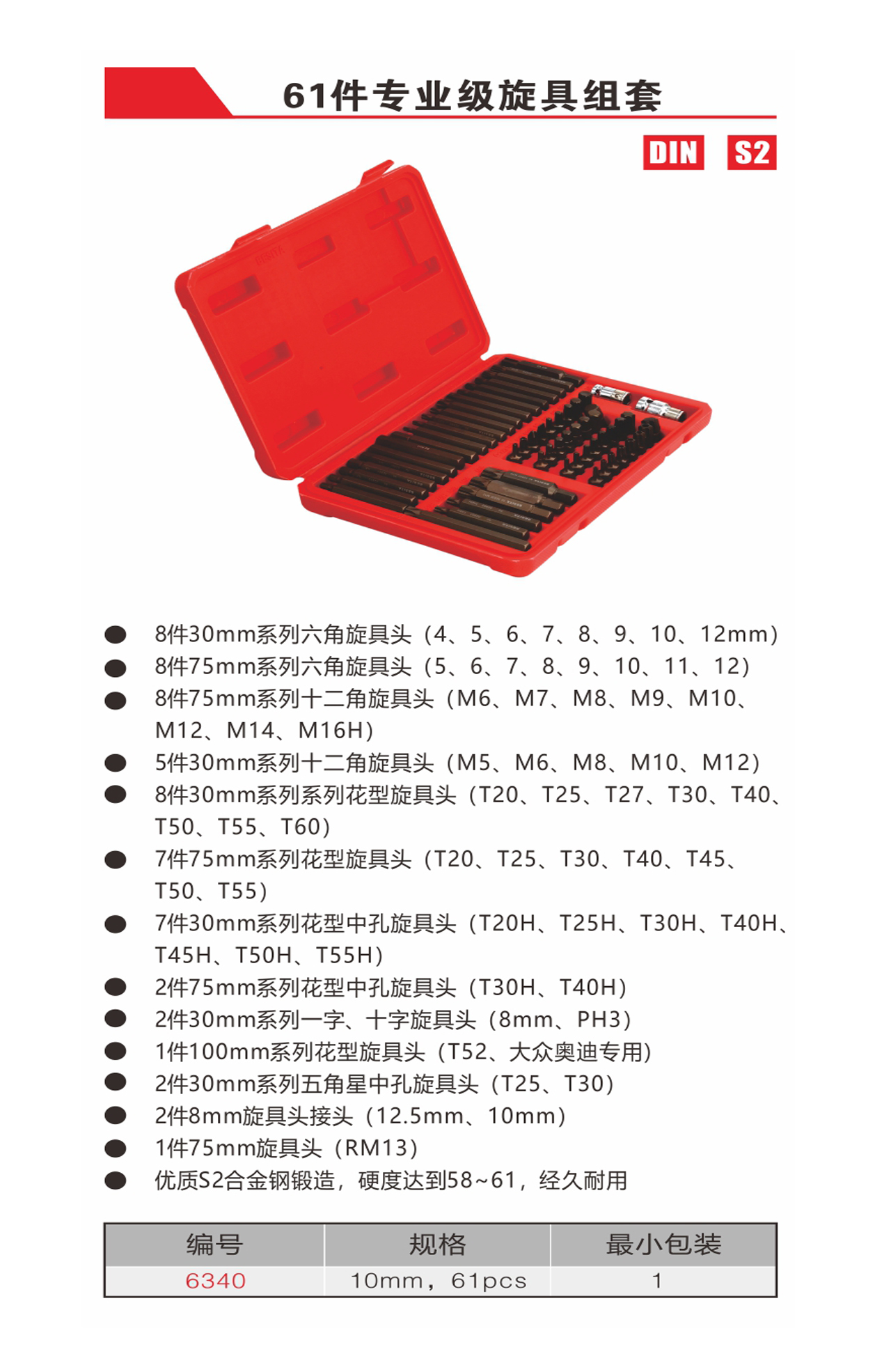 61件专业级旋具组套（NO.6340)