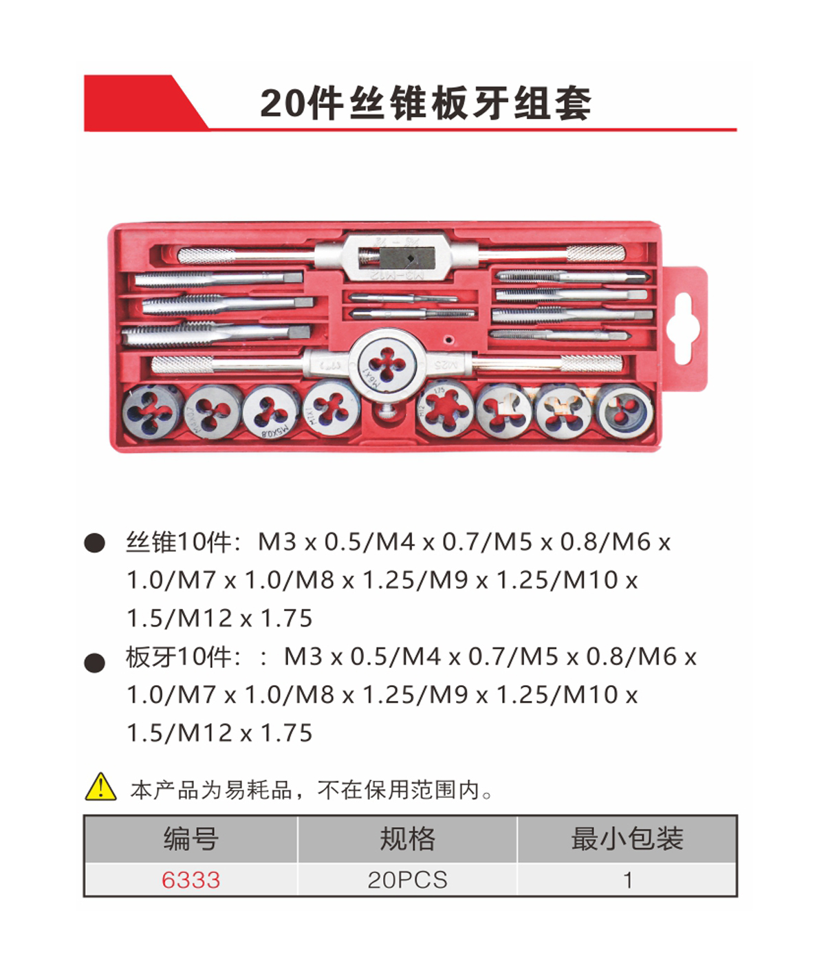 20件丝锥牙组套（NO.6333）