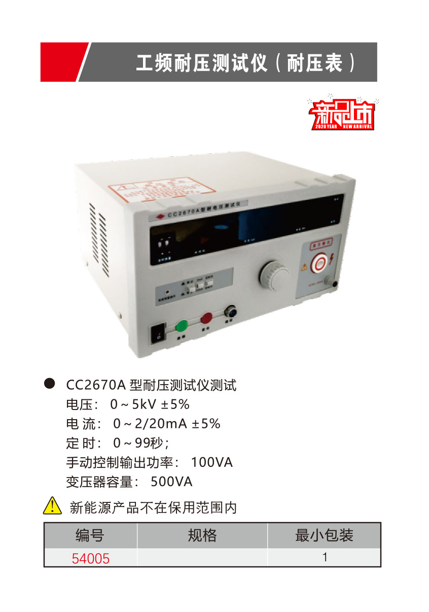 工频耐压测试仪（耐压表）（NO.54005）