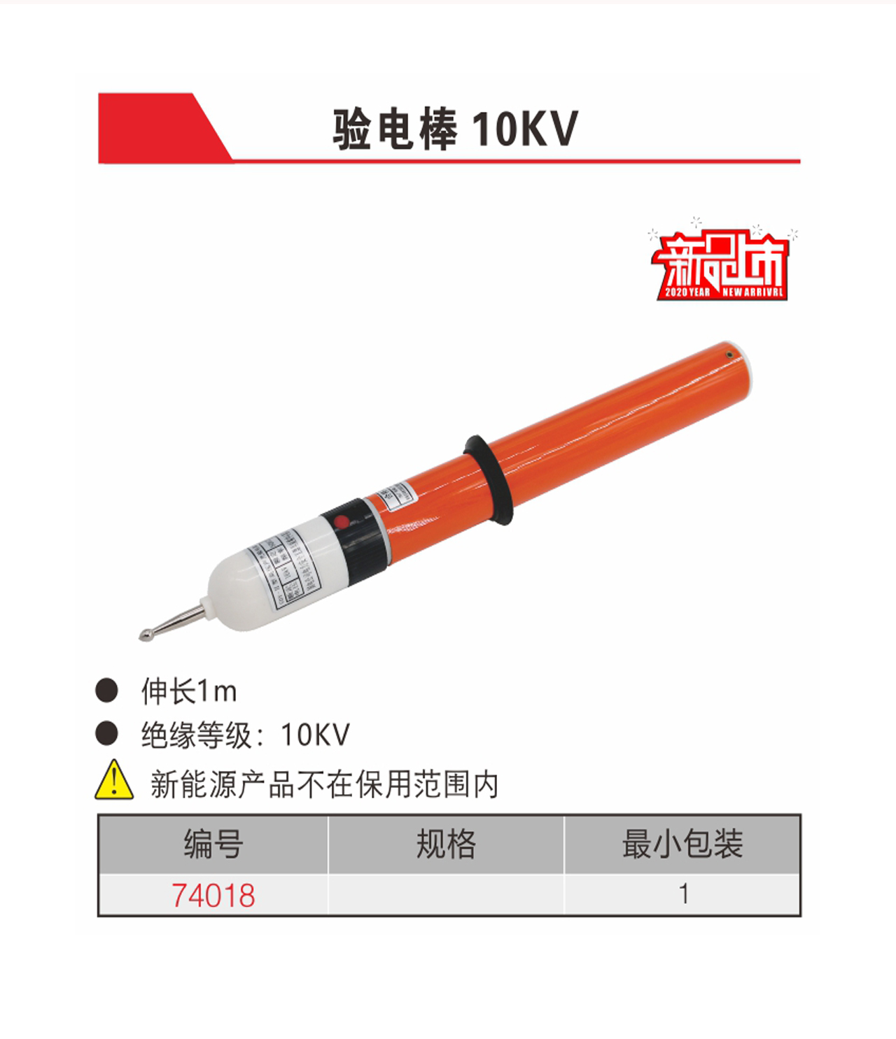 验电棒10KV（NO.74018)