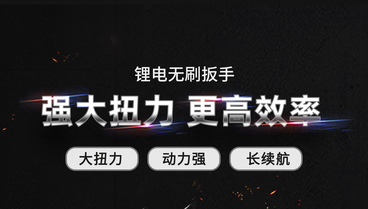 锂电无刷扳手（NO.B-504）