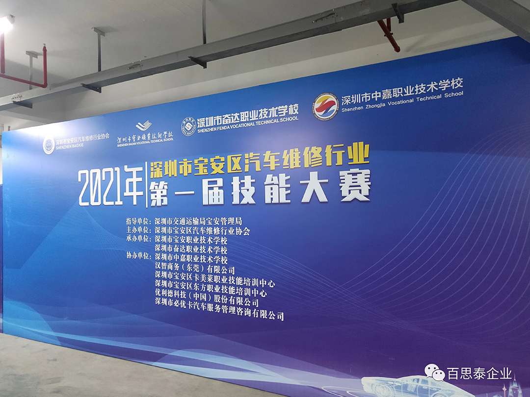百思泰 | 助力2021年柳州双新集团第九届“技精于 勤,术在用心”金扳手技能比武大赛… 百思泰 | 助力2021年柳州双新集团第九届“技精于 勤,术在用心”金扳手技能比武大赛…