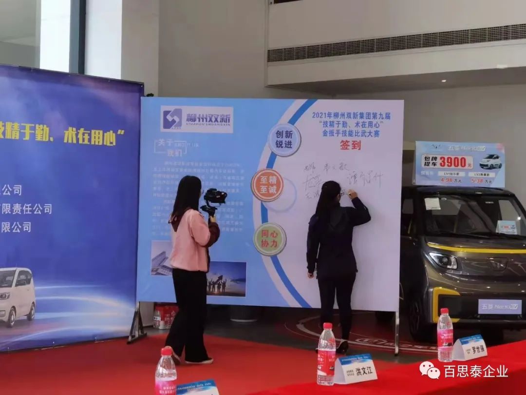 百思泰 | 助力2021年柳州双新集团第九届“技精于 勤,术在用心”金扳手技能比武大赛… 百思泰 | 助力2021年柳州双新集团第九届“技精于 勤,术在用心”金扳手技能比武大赛…