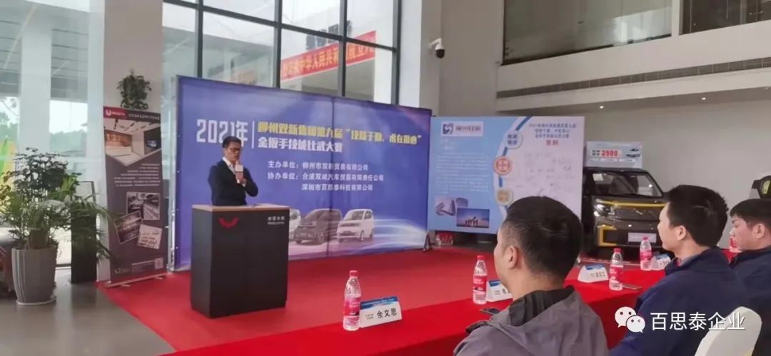 百思泰 | 助力2021年柳州双新集团第九届“技精于 勤,术在用心”金扳手技能比武大赛… 百思泰 | 助力2021年柳州双新集团第九届“技精于 勤,术在用心”金扳手技能比武大赛…