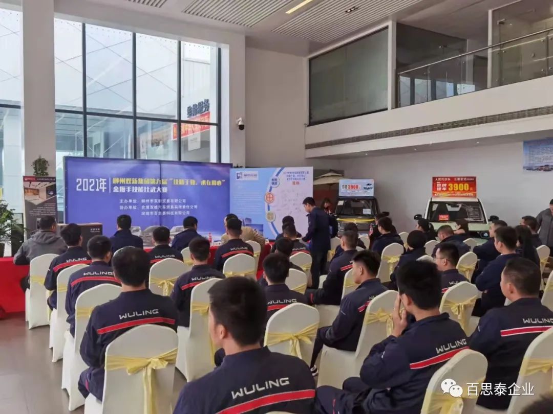 百思泰 | 助力2021年柳州双新集团第九届“技精于 勤,术在用心”金扳手技能比武大赛… 百思泰 | 助力2021年柳州双新集团第九届“技精于 勤,术在用心”金扳手技能比武大赛…