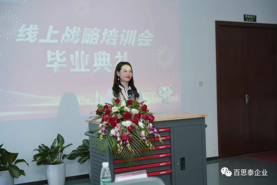 百思泰 | 首届线上战略培训会 百思泰 | 首届线上战略培训会