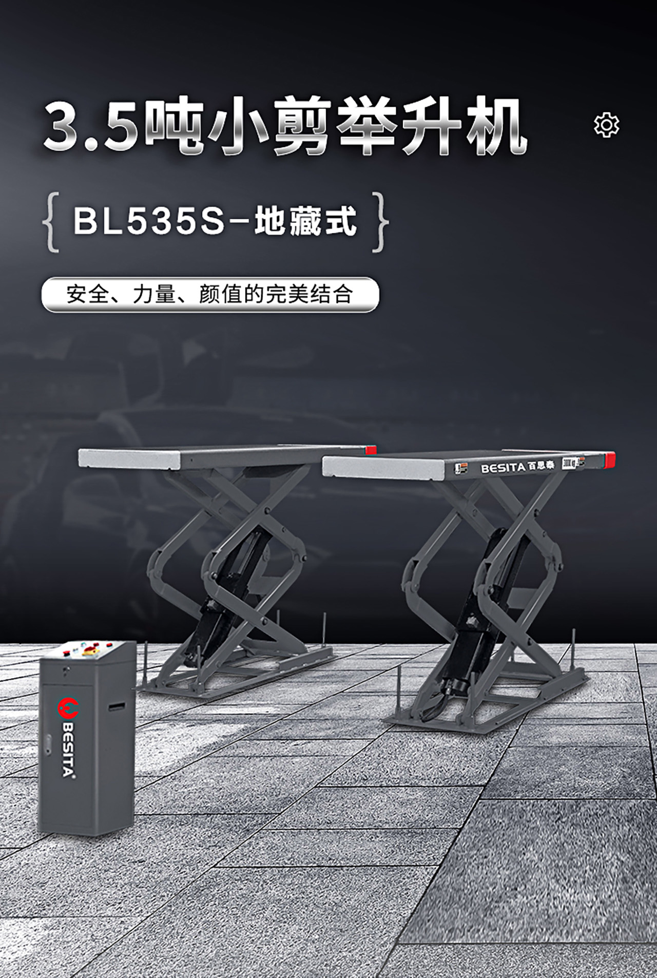3.5吨小剪举升机（NO.BL535S）