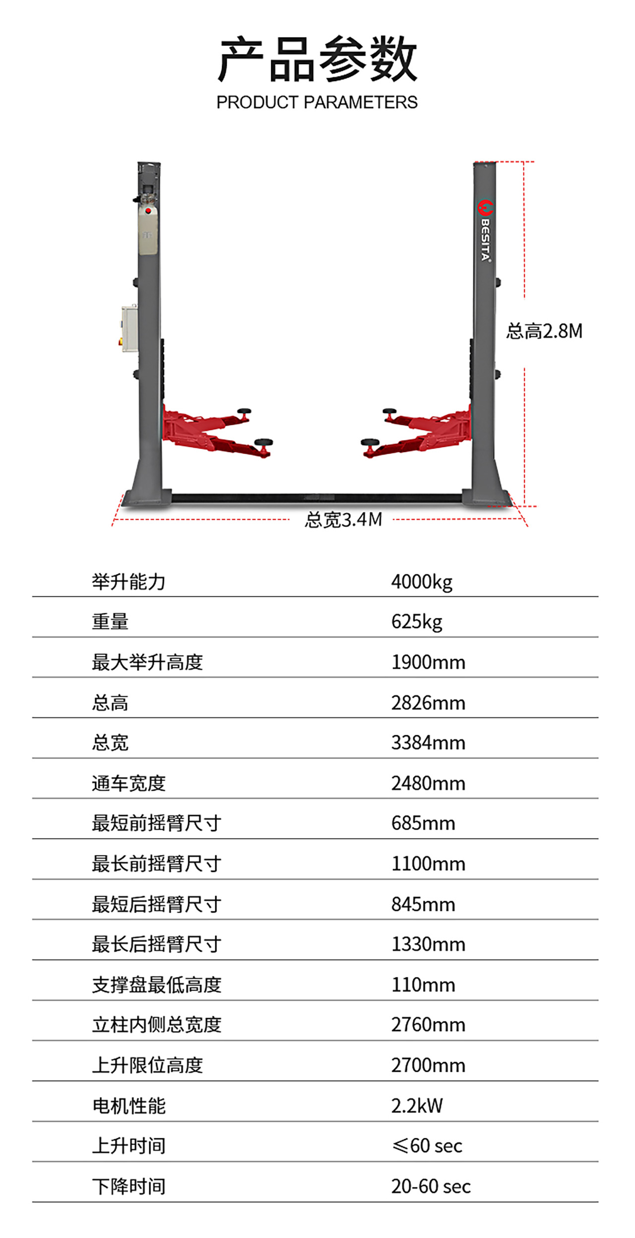 4吨双柱举升机（NO.BL240AE）