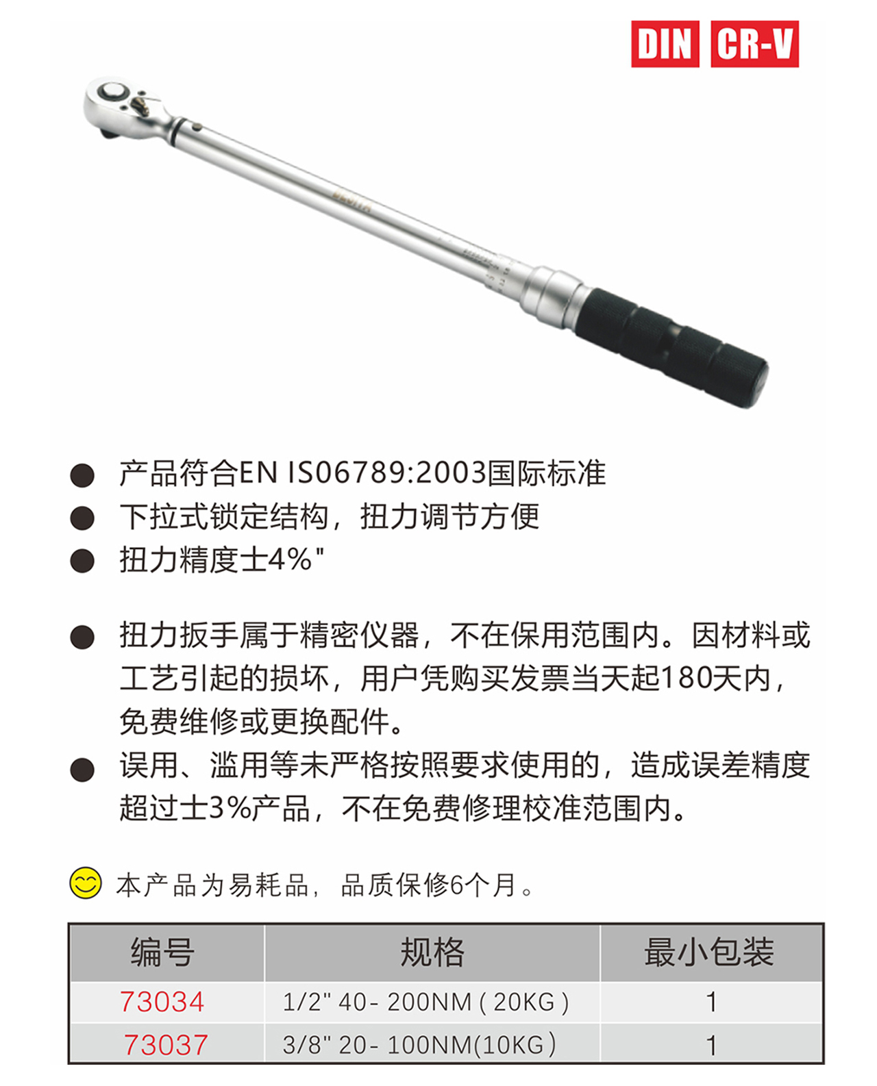 专业级可调式扭力扳手（NO.73034-73037）