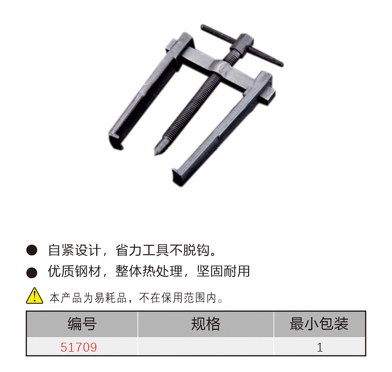 二爪薄型齿轮拉马（NO.51709）