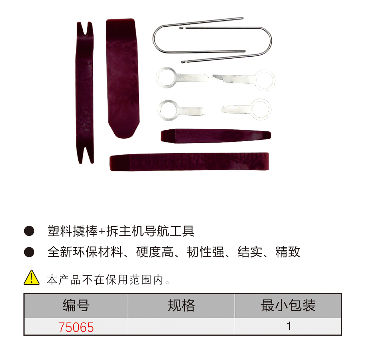 10件套音响工具（NO.75065）