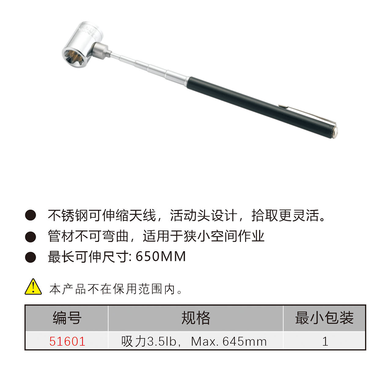 笔式伸缩拾取器（NO.51601）