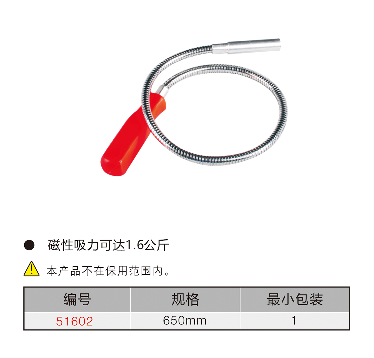 可弯式挠性拾取器（NO.51602）