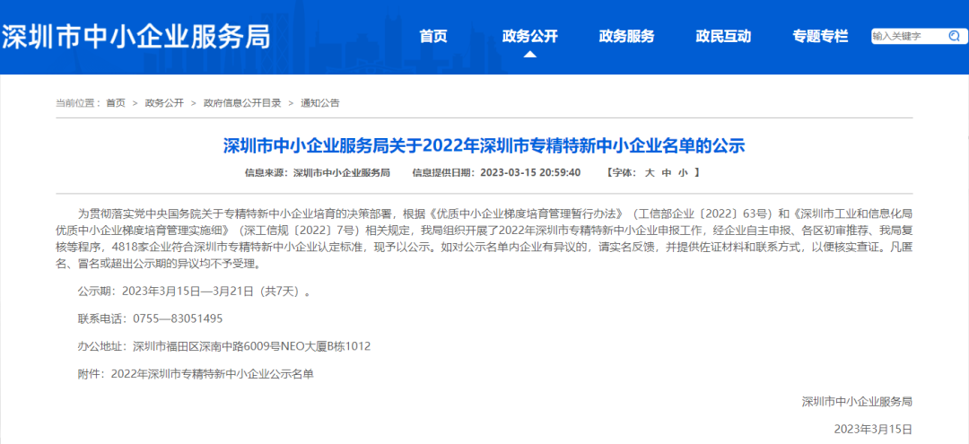 喜报 | 百思泰通过“专精特新”中小企业认定 喜报 | 百思泰通过“专精特新”中小企业认定