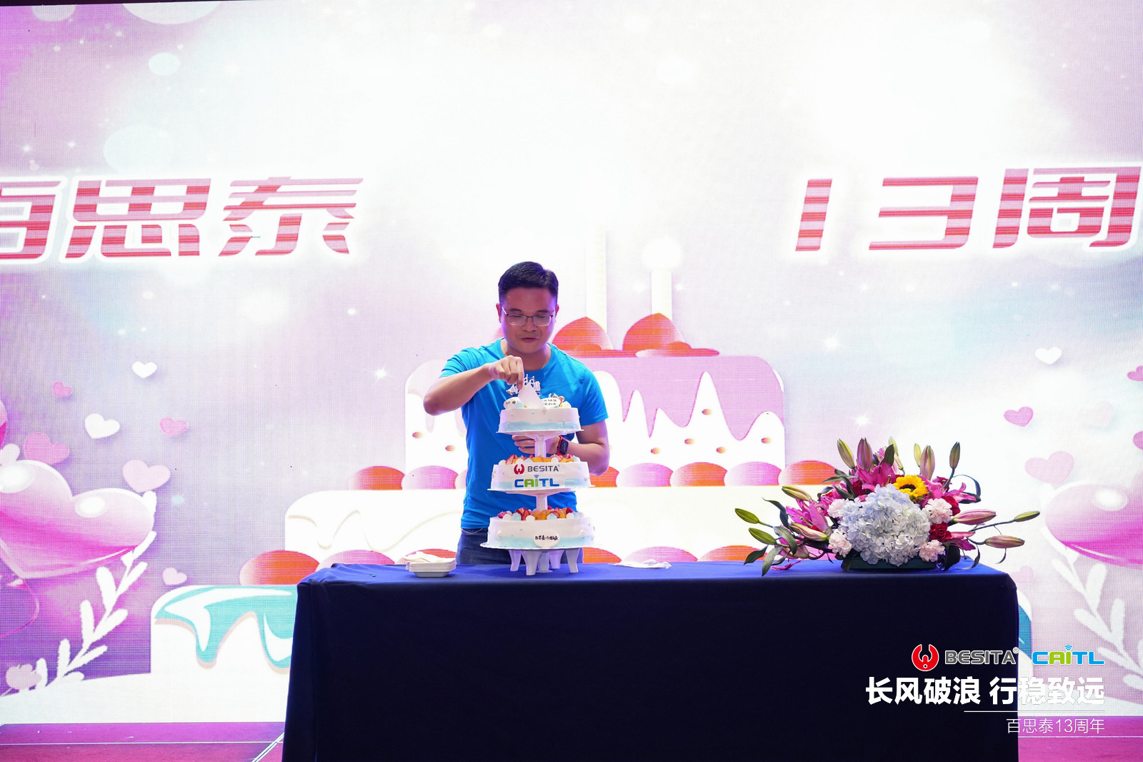 热烈祝贺百思泰13周年年会圆满成功 热烈祝贺百思泰13周年年会圆满成功
