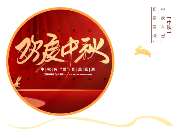 中秋快乐|千里婵娟  情满人间