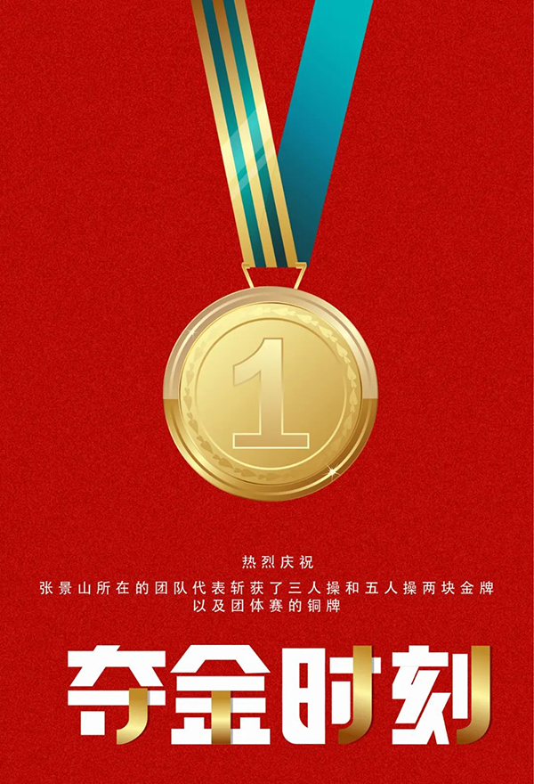 与国同庆|百思泰代言人张景山勇夺世界冠军 与国同庆|百思泰代言人张景山勇夺世界冠军