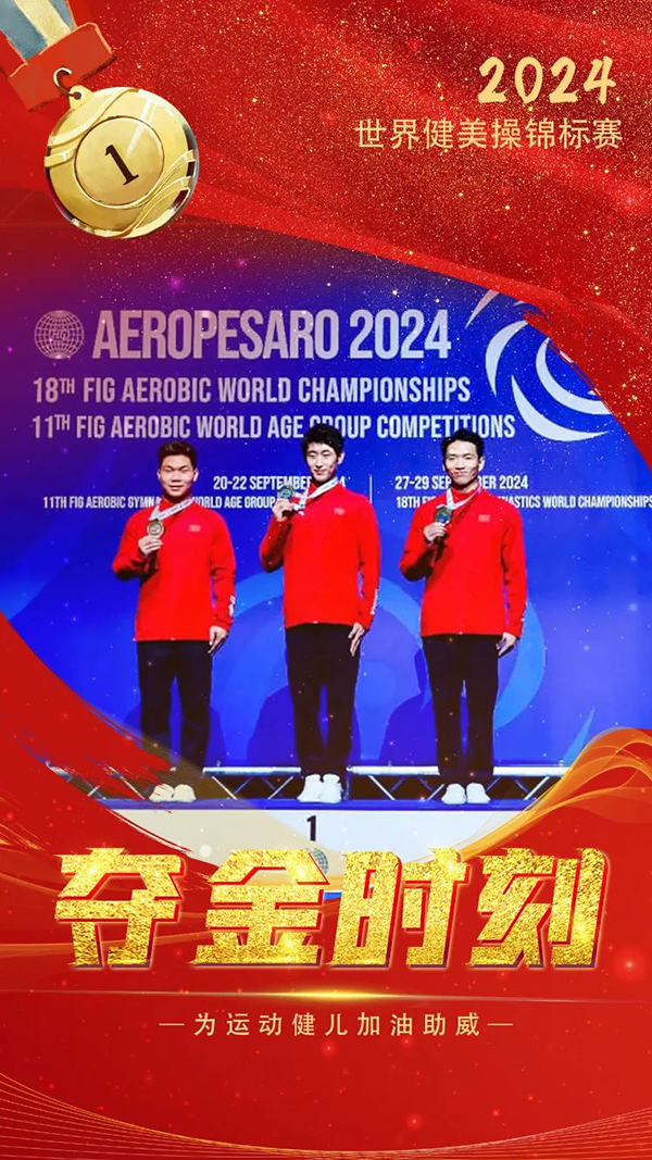 与国同庆|百思泰代言人张景山勇夺世界冠军 与国同庆|百思泰代言人张景山勇夺世界冠军