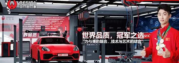 与国同庆|百思泰代言人张景山勇夺世界冠军 与国同庆|百思泰代言人张景山勇夺世界冠军