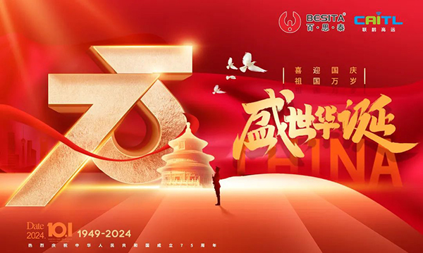 举国同庆|共襄盛举,锦绣中华 举国同庆|共襄盛举,锦绣中华