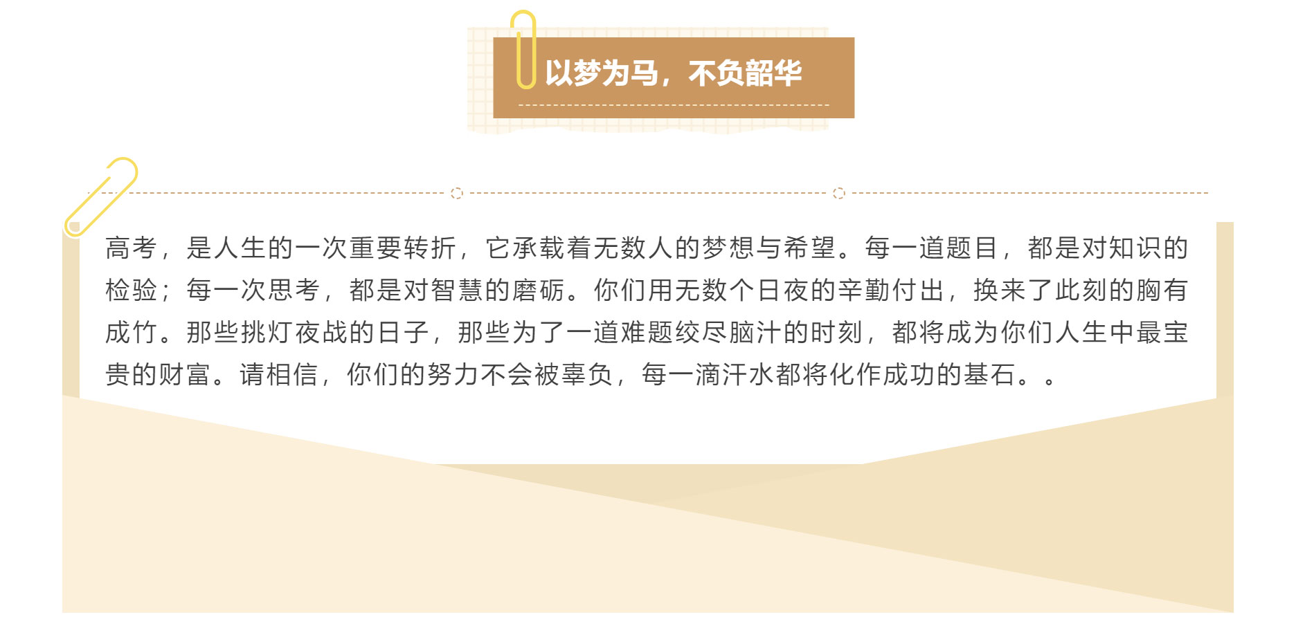 高考加油|与百思泰共赴梦想之约