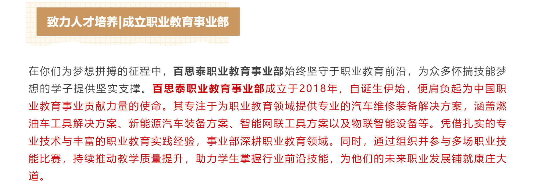 高考加油|与百思泰共赴梦想之约