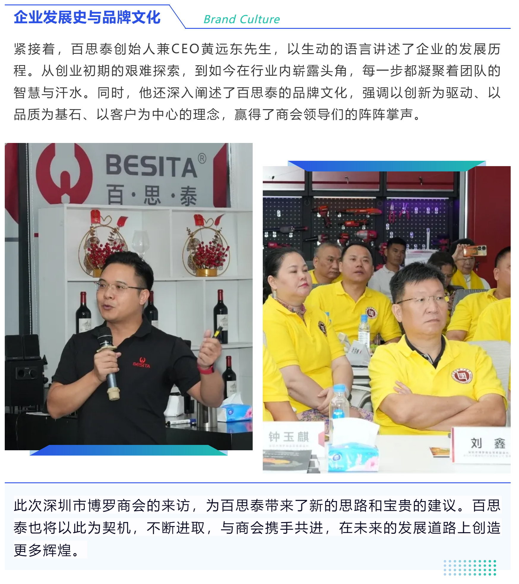 深圳市博罗商会探访百思泰|共鉴匠心，共话未来