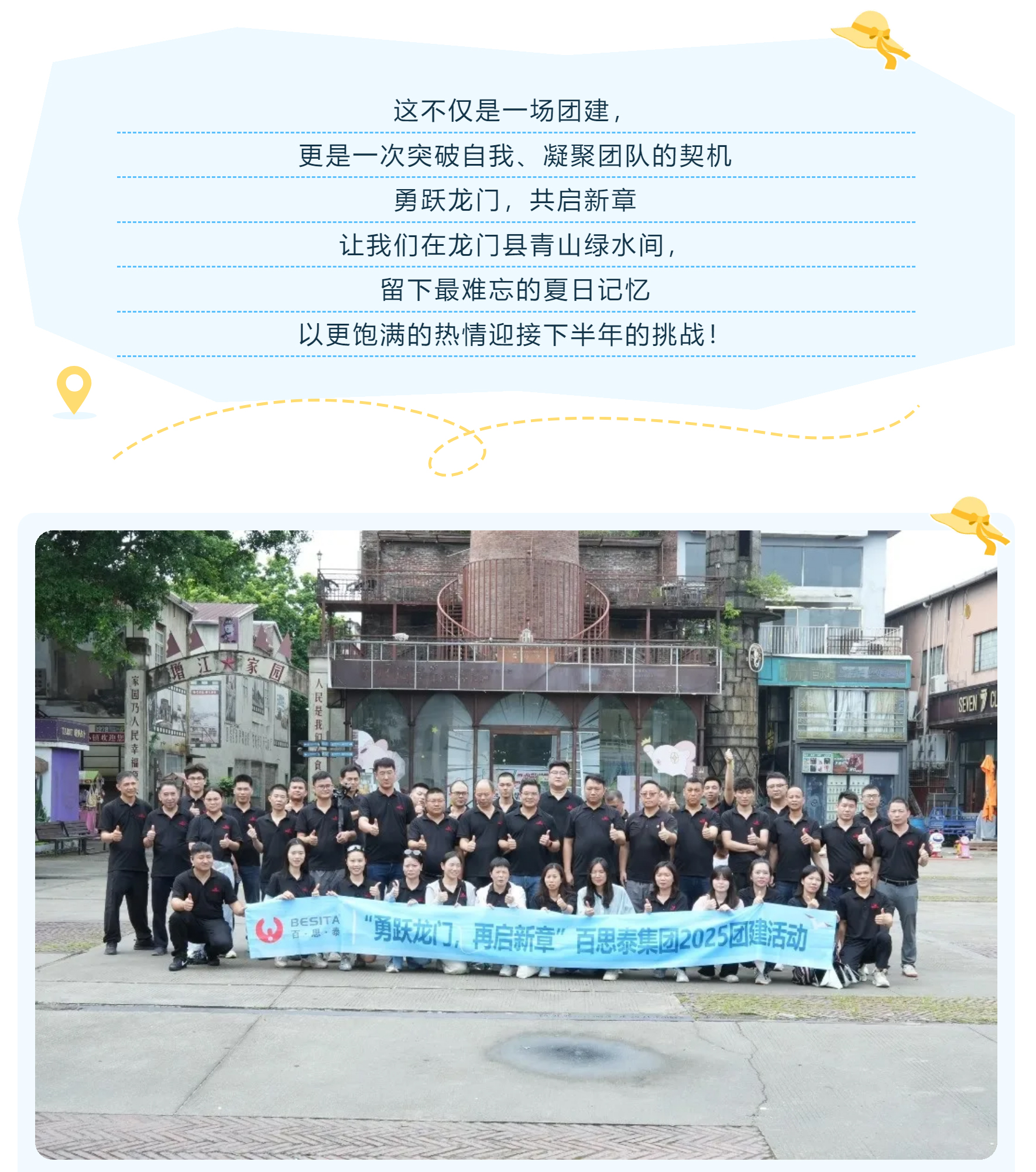 2025年年中团建|勇跃龙门破万难，再启新章踏征程