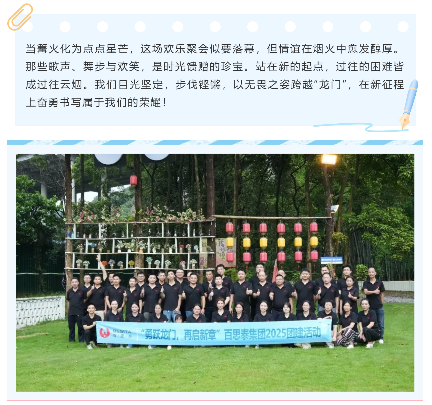 2025年年中团建|勇跃龙门破万难，再启新章踏征程