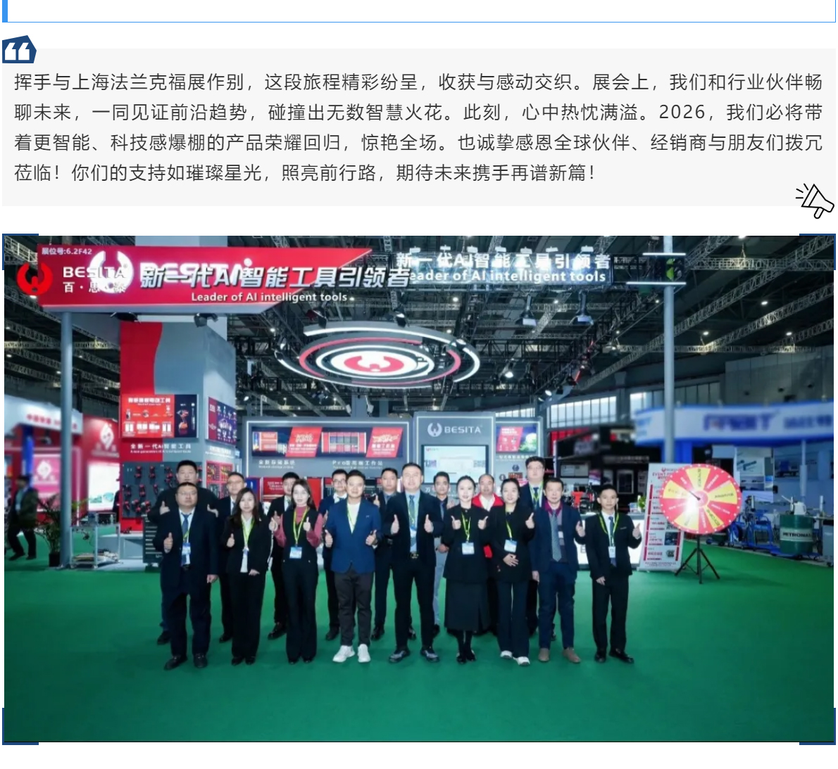 上海法兰克福展圆满收官|再次相约2026