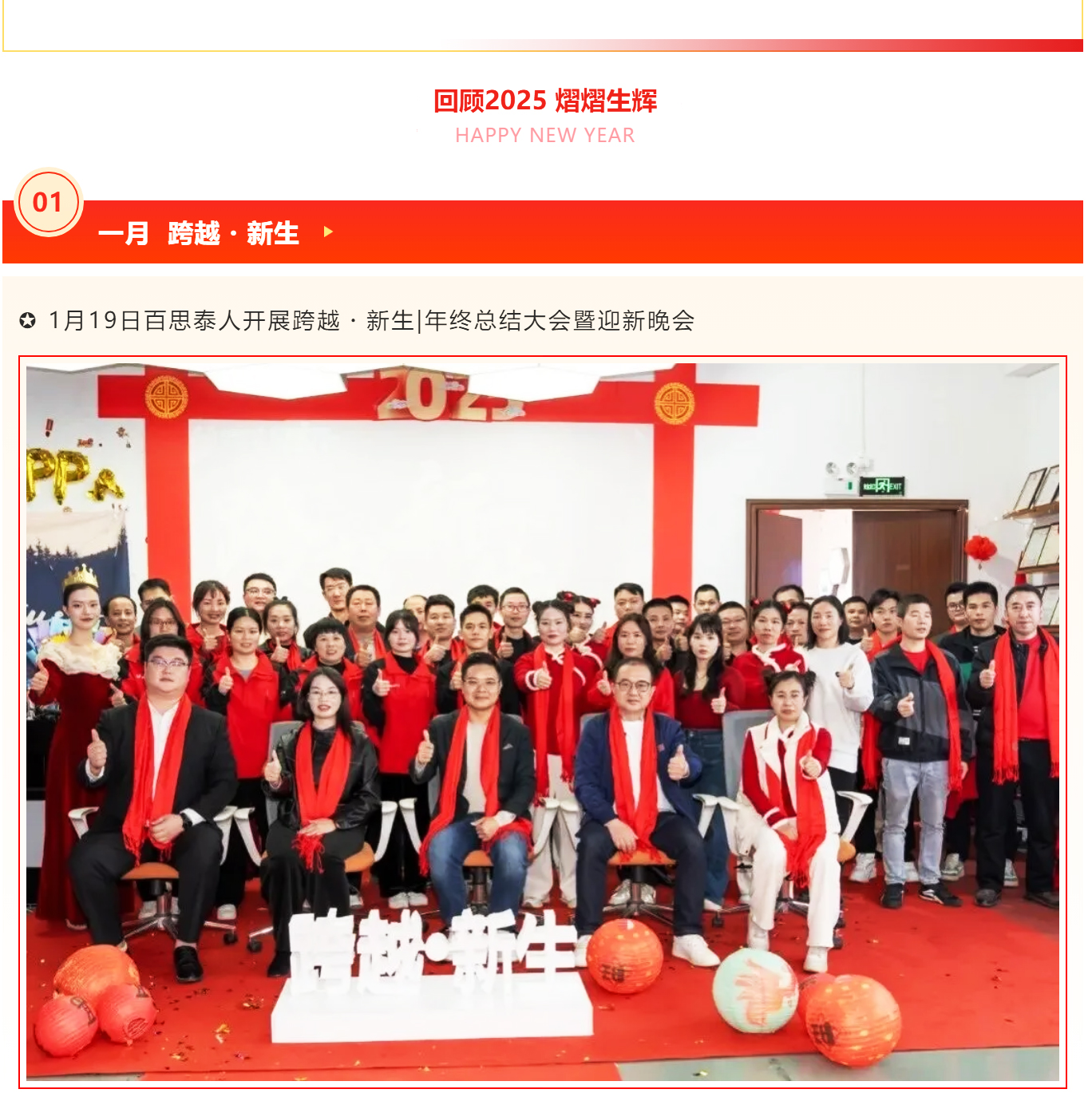 2026启航|百思泰踏上全新征程