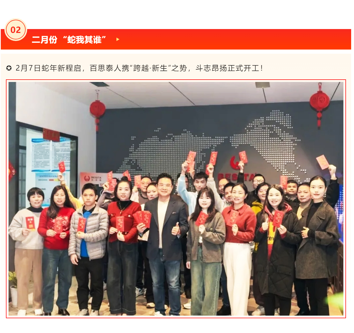 2026启航|百思泰踏上全新征程