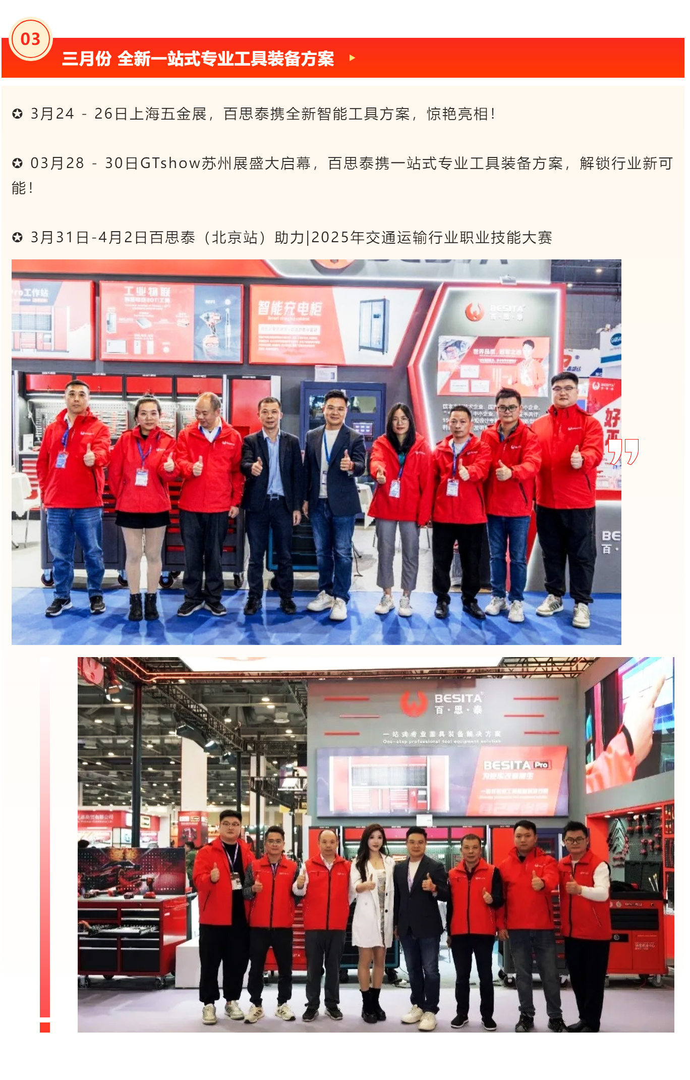 2026启航|百思泰踏上全新征程