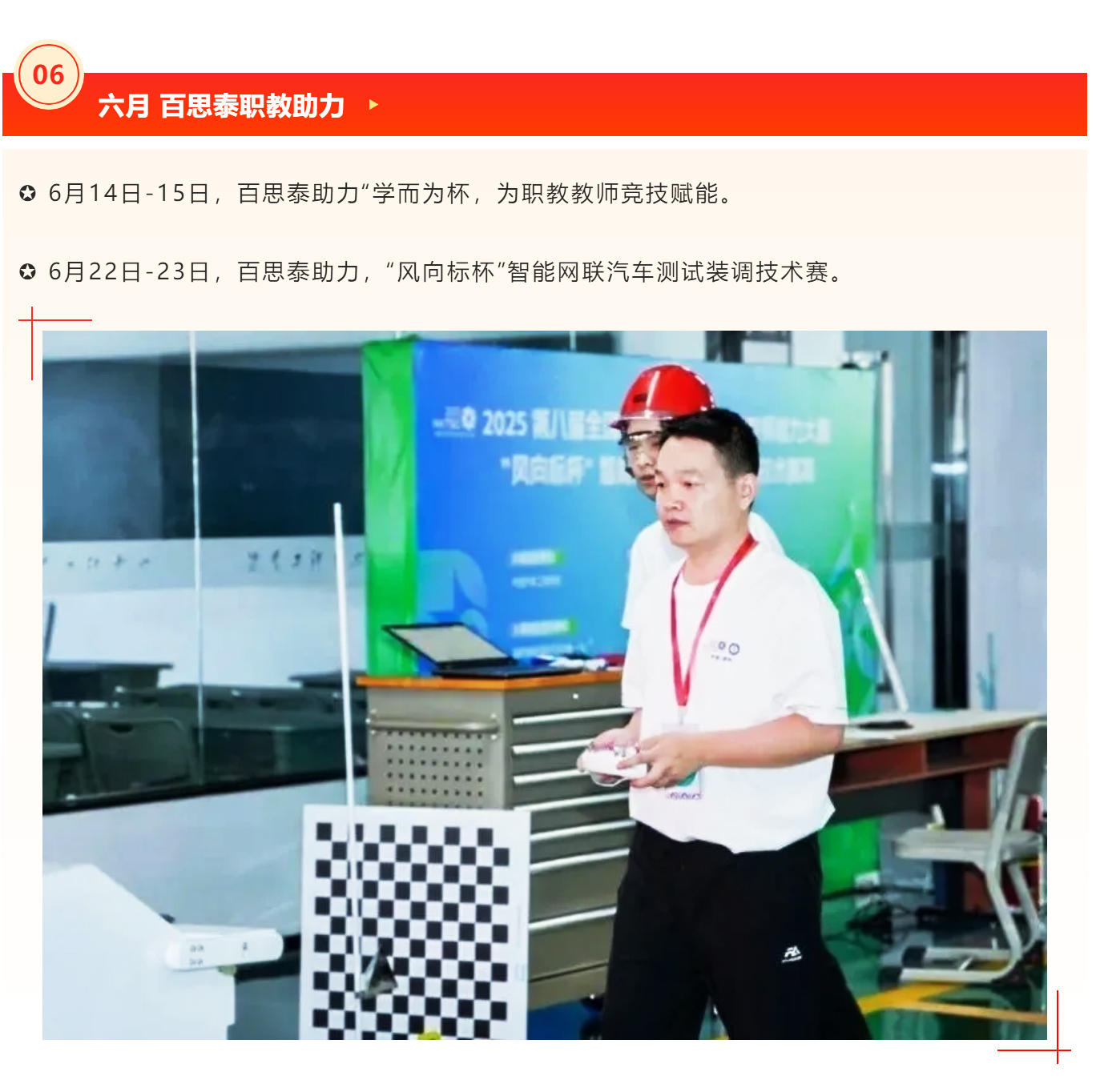 2026启航|百思泰踏上全新征程