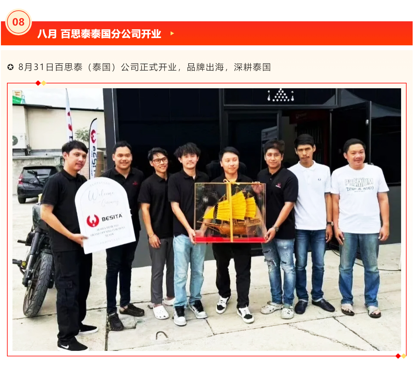 2026启航|百思泰踏上全新征程