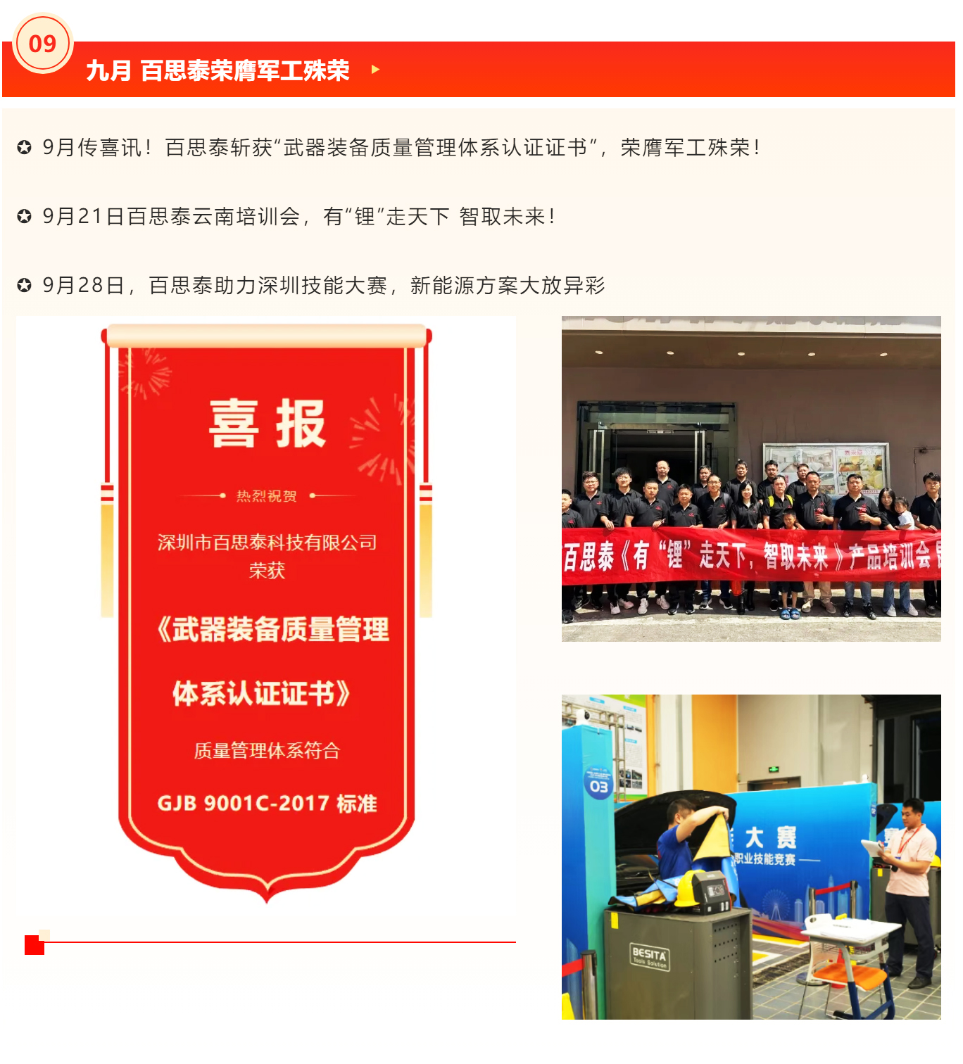 2026启航|百思泰踏上全新征程