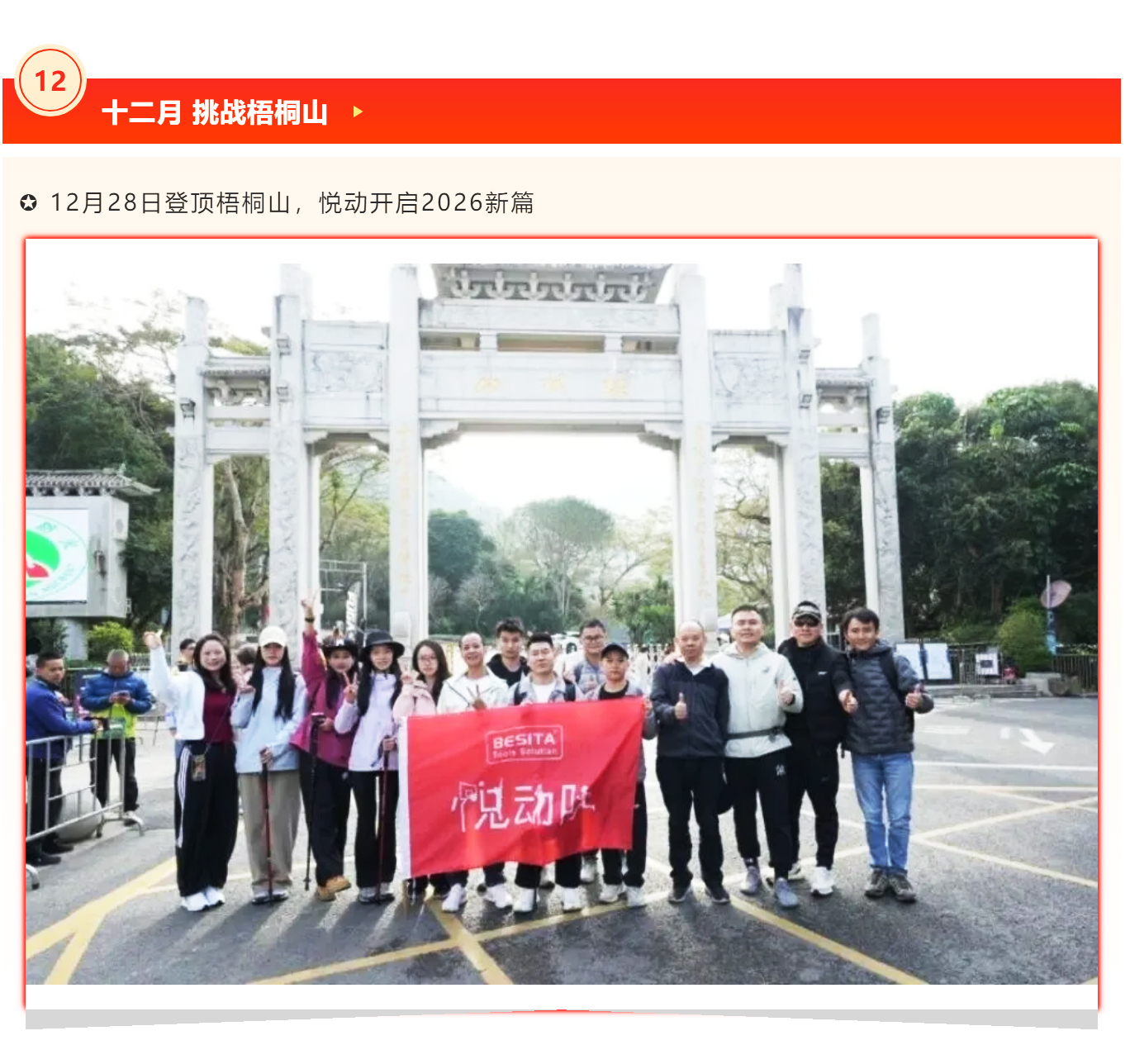 2026启航|百思泰踏上全新征程