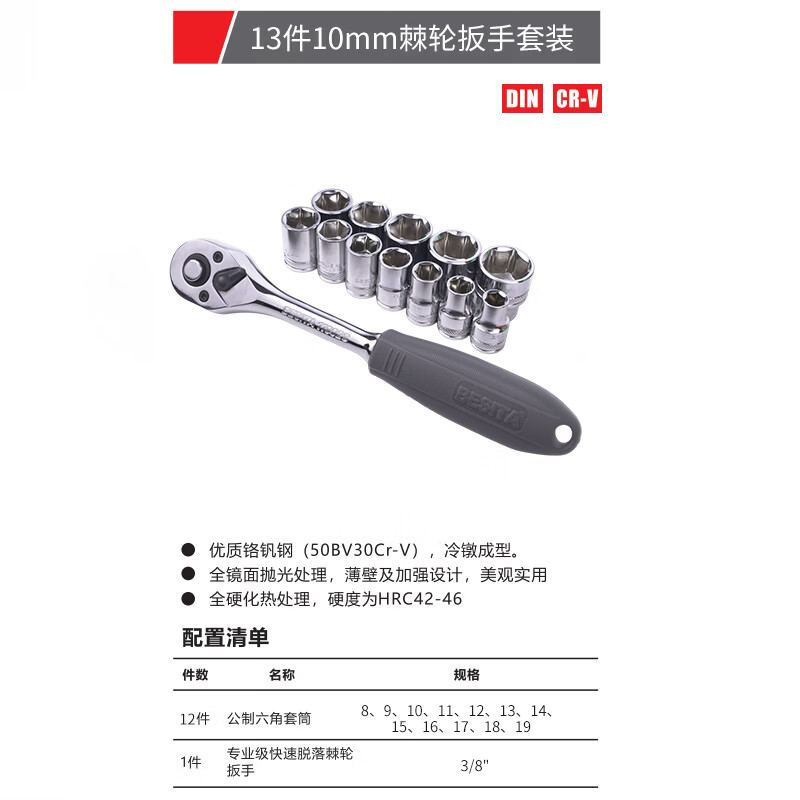13件10mm棘轮扳手套装(12003-13)