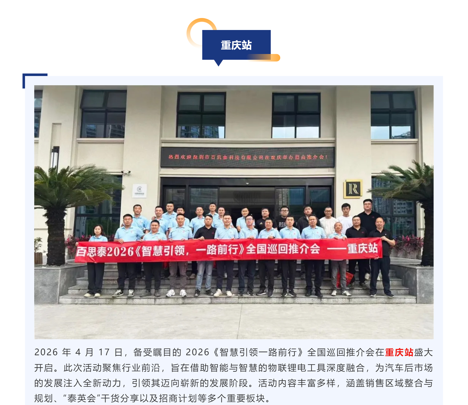 重庆站|2026《智慧引领一路前行》全国巡回推介会