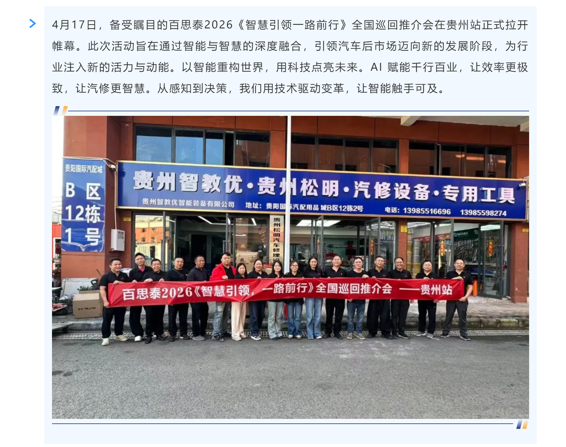 贵州站|2026《智慧引领一路前行》全国巡回推介会