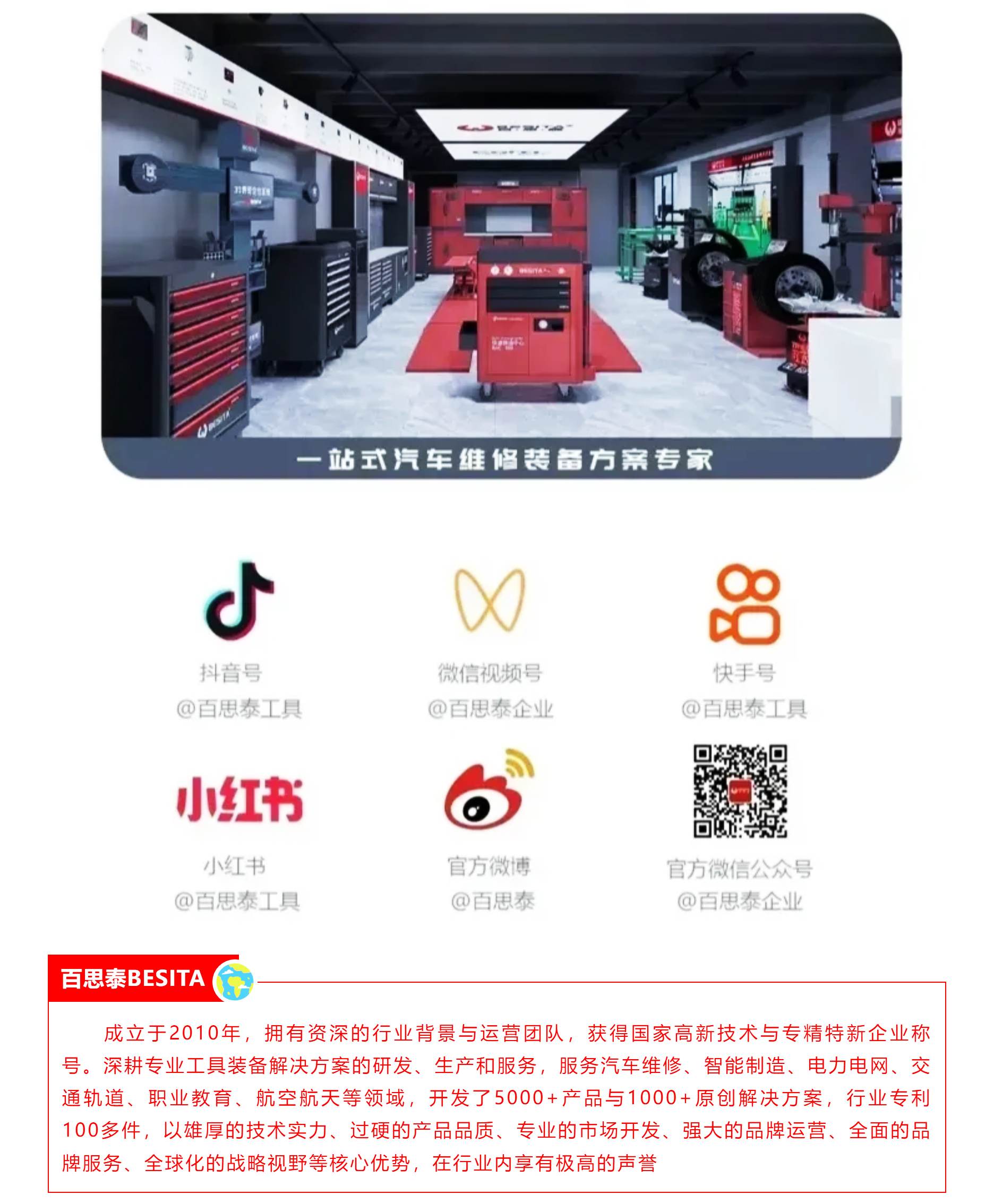 北京AMR汽配展|百思泰推动智能数字化变革浪潮