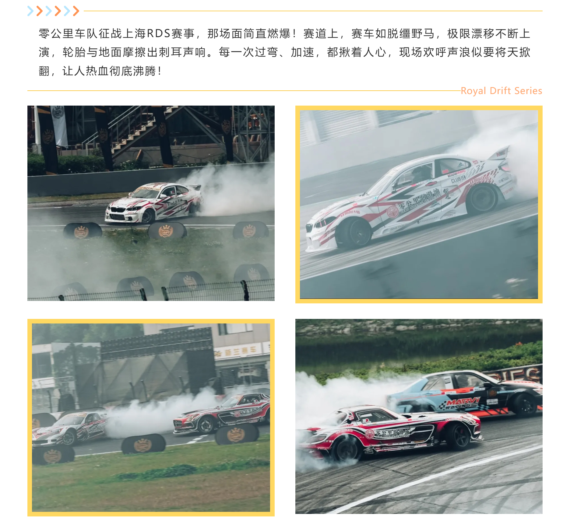 祝贺战略伙伴|零公里润滑油车队RDS上海站夺冠