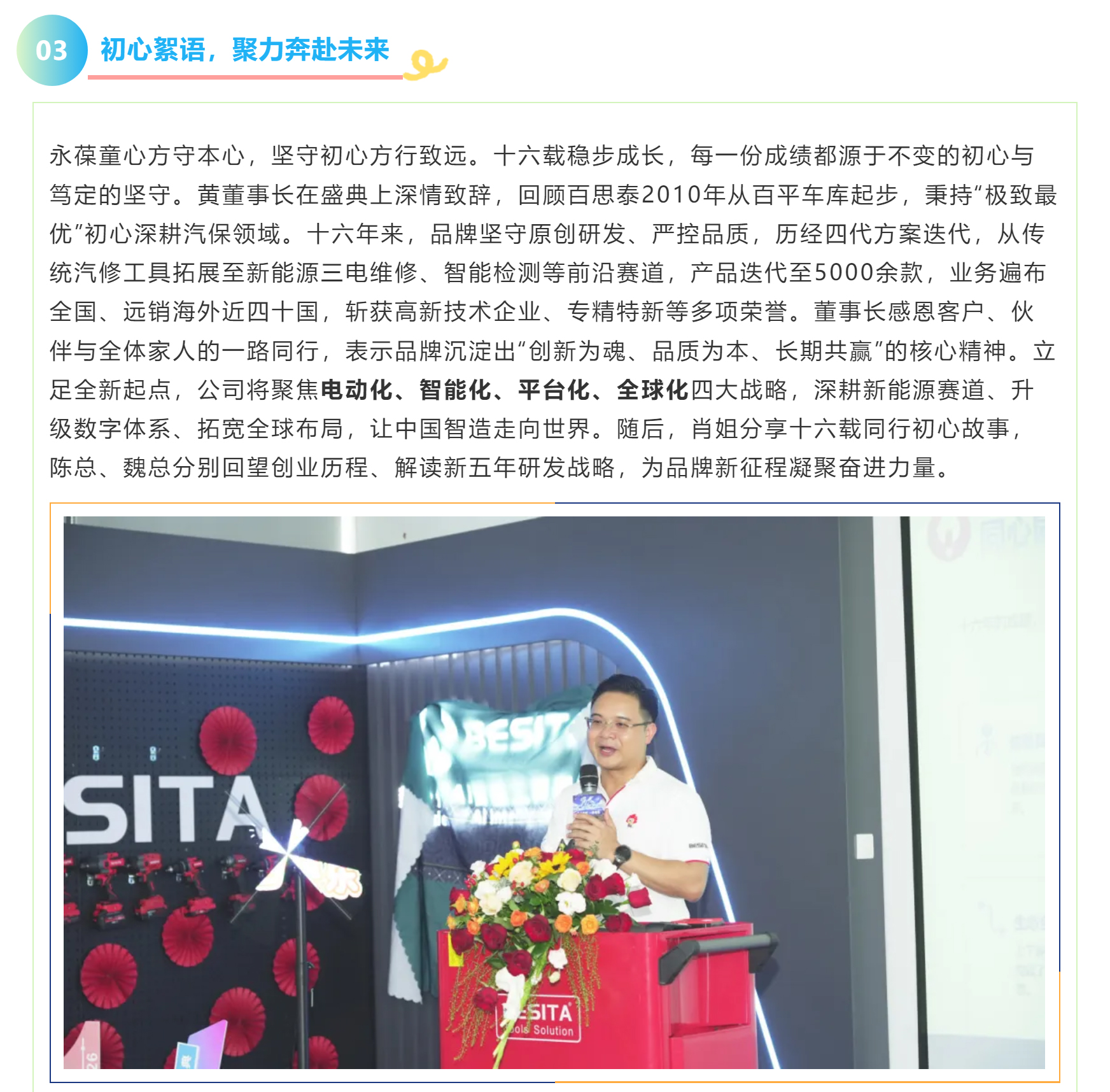 泰启新程，一路有您｜百思泰16周年庆典圆满落幕