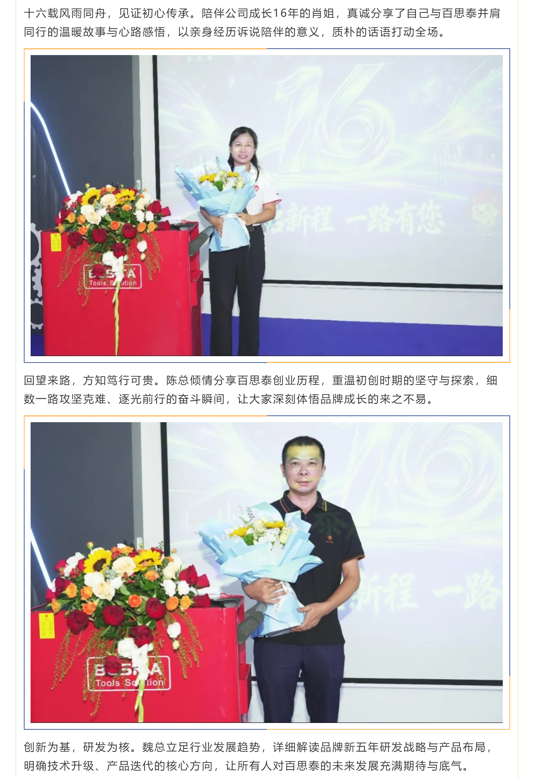 泰启新程，一路有您｜百思泰16周年庆典圆满落幕
