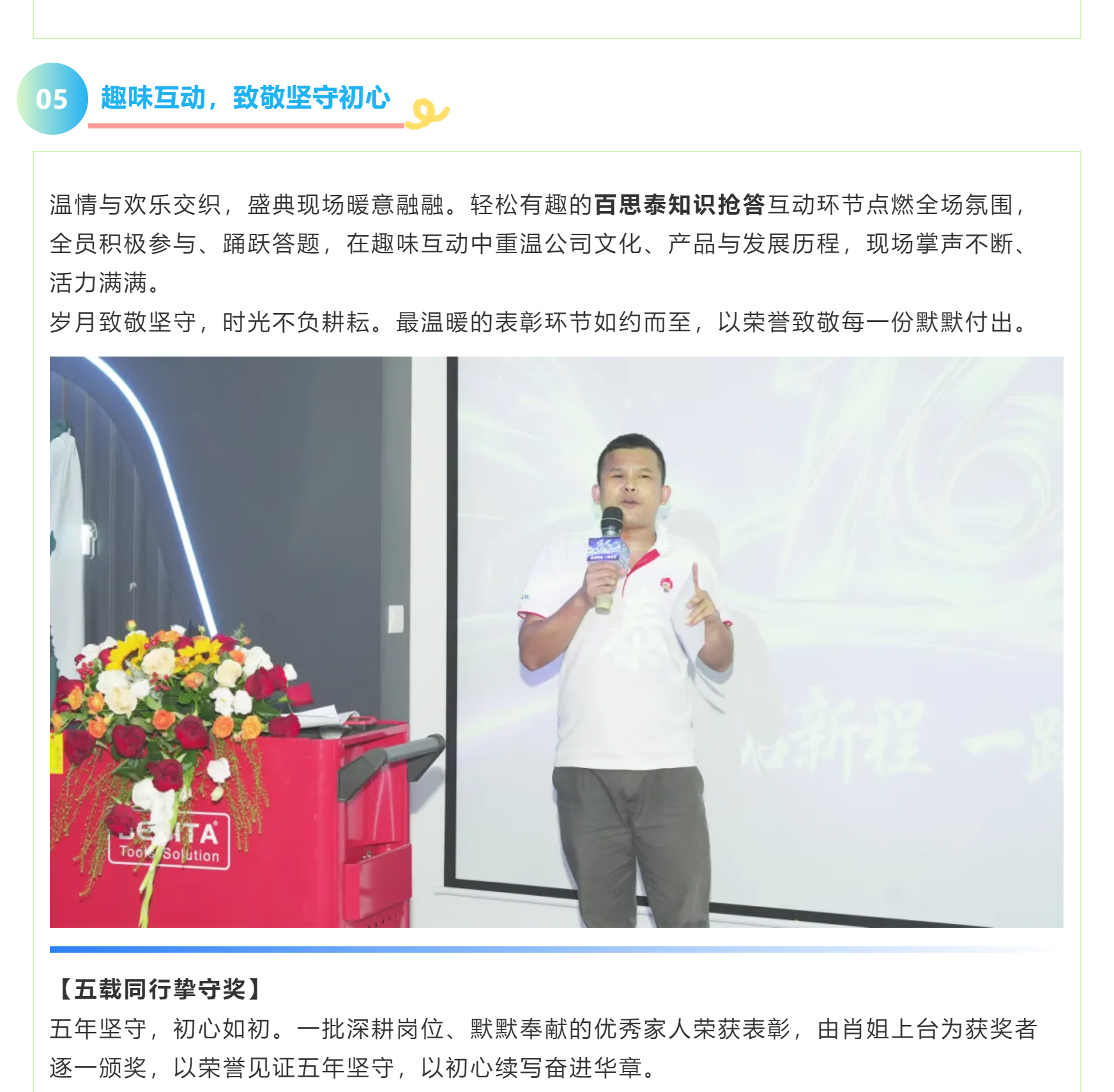 泰启新程，一路有您｜百思泰16周年庆典圆满落幕